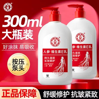 大宝维生素e乳液面霜紧致抗皱补水保湿身体乳女男正品官方旗舰店