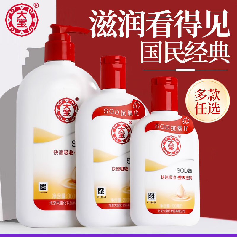 大宝SOD蜜大瓶按压滋润补水乳液面霜秋冬季女男士官方旗舰店正品,美容护肤/美体/精油,乳液/面霜,淘宝优惠券,粉丝福利购,淘宝优惠卷