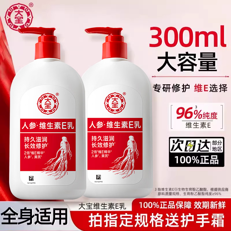 大宝维生素e乳液面霜官方正品