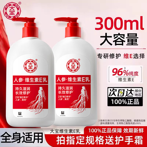 大宝维生素e乳液面霜官方正品