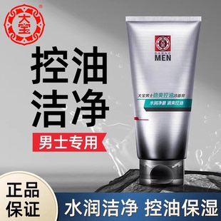 大宝男士控油劲爽洁面乳膏100g清爽洗面奶补水保湿正品官方旗舰店