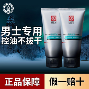 大宝男士专用控油劲爽洁面膏乳补水清洁官方旗舰店官网正品