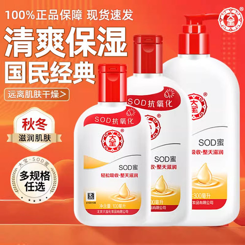 100%正品保障大宝SOD蜜