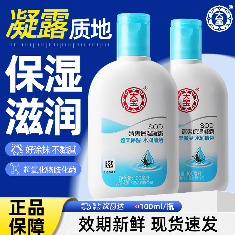 清爽保湿大宝轻薄易吸收图片