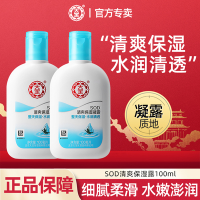 大宝清爽保湿凝露补水保湿滋润乳液面霜女男士秋冬正品官方旗舰店
