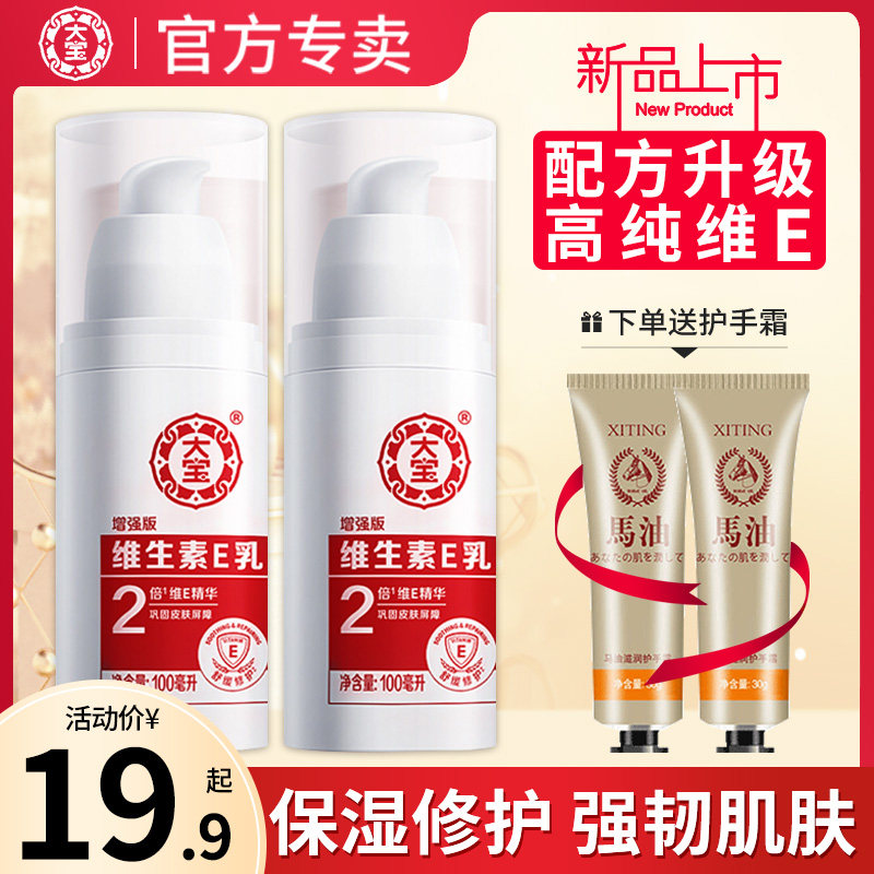 大宝维生素e乳保湿补水ve乳液面霜身体滋润霜sod蜜官方旗舰店正品