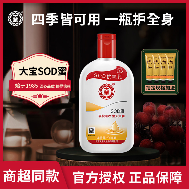 大宝SOD蜜面霜乳液女男士补水保湿滋润官方旗舰店官网正品