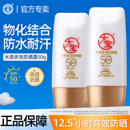 大宝防晒霜SPF50+水感多效全身