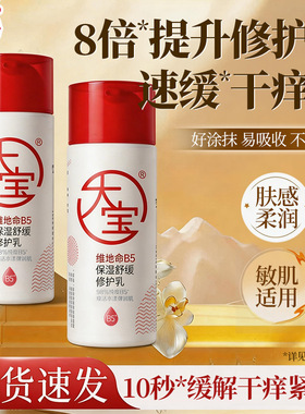 大宝维他命B5保湿修护乳液95ml舒缓补水面霜女男士正品官方旗舰店