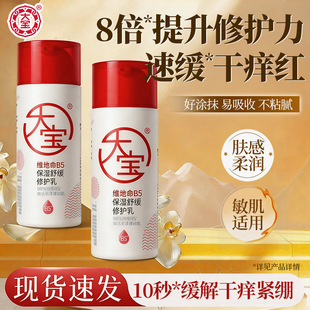 正品 官方旗舰店 修护乳液95ml舒缓补水面霜女男士 大宝维他命B5保湿