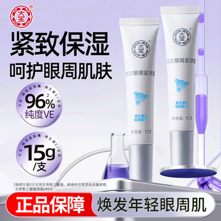 大宝眼袋霜紧致补水滋润保湿 官方旗舰店 细纹淡化眼霜女士品牌正品