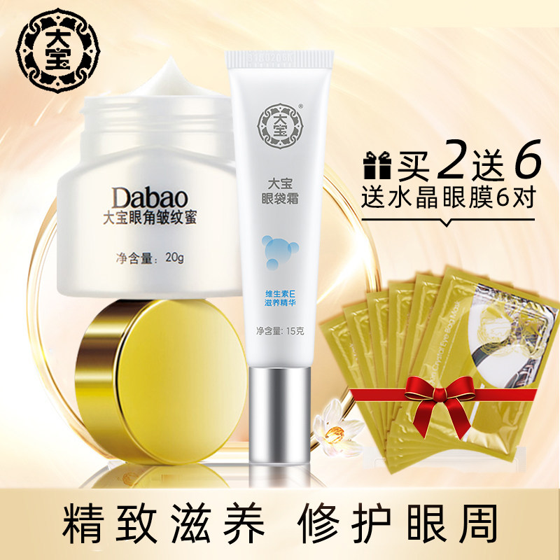 大宝眼霜眼角皱纹蜜眼袋霜旗舰店官方正品学生16-20岁男士专用