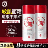 大宝维他命B5保湿 面霜官方正品 舒缓修护乳液紧致舒缓女男士 秋冬季