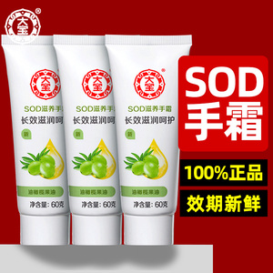 大宝sod护手霜滋润保湿补水维生素e女男士小支高级正品官方旗舰店