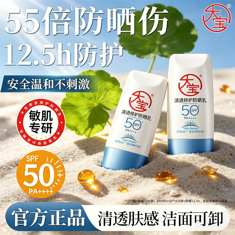 大宝水润感防晒霜清透修护户外旅行高倍防晒乳正品官方旗舰店