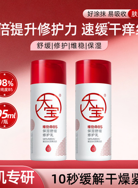大宝维他命B5保湿修护乳液95ml舒缓补水面霜女男士正品官方旗舰店