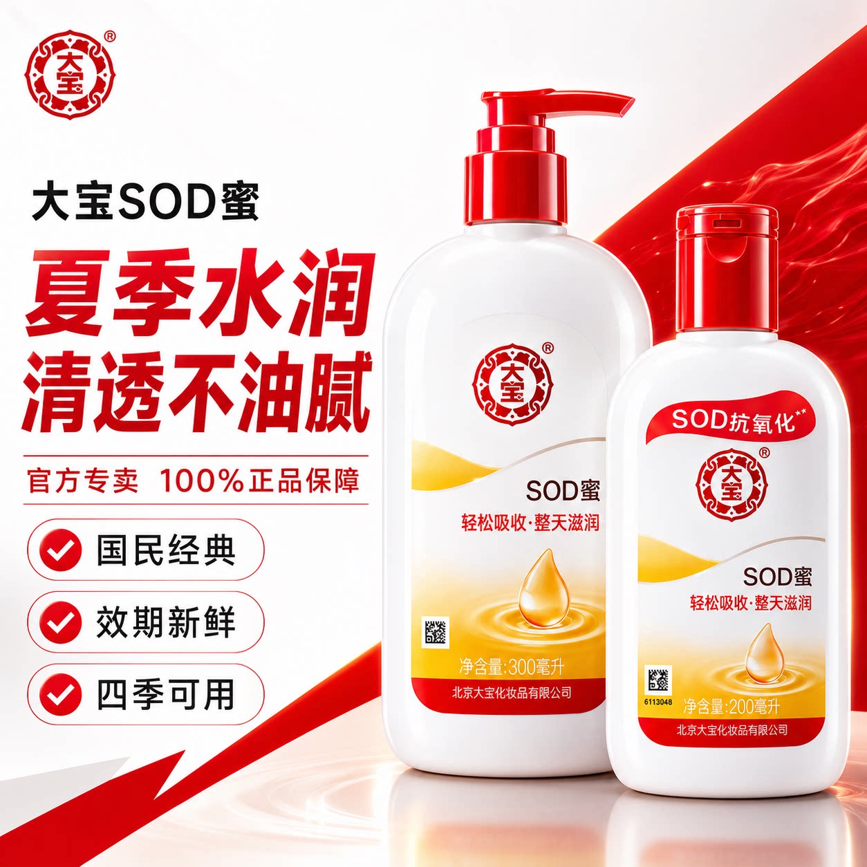 大宝sod蜜正品官方旗舰店女男士乳液面霜护肤品保湿补水换季润肤