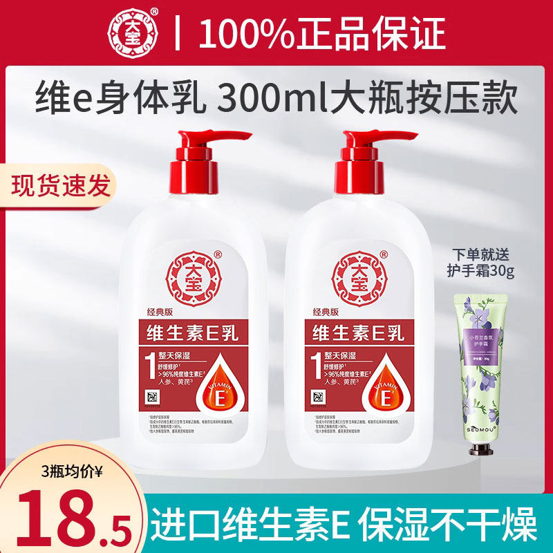 大宝大宝维生素e乳液补水保湿女男士sod蜜面霜官方旗舰店官网正品