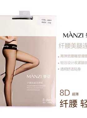 5送1 曼姿正品8D夏季超薄隐形宽腰收腹微压T档连裤袜丝袜 12B05