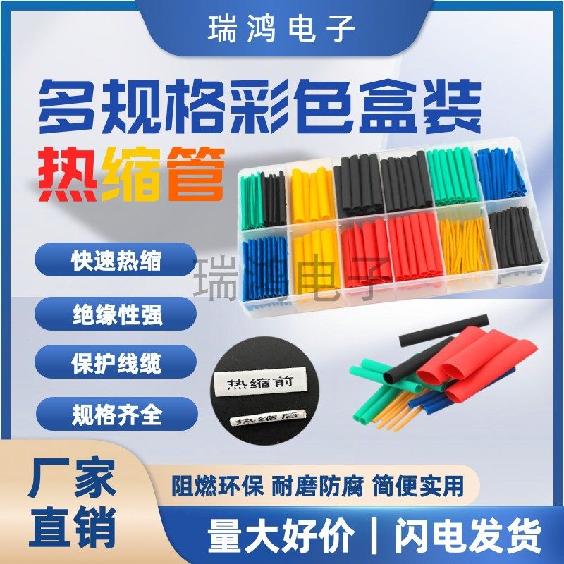 热缩管彩色绝缘电线数据线修复保护套管柔家用电工多组合盒装套装,五金/工具,套管,淘宝优惠券,粉丝福利购,淘宝优惠卷