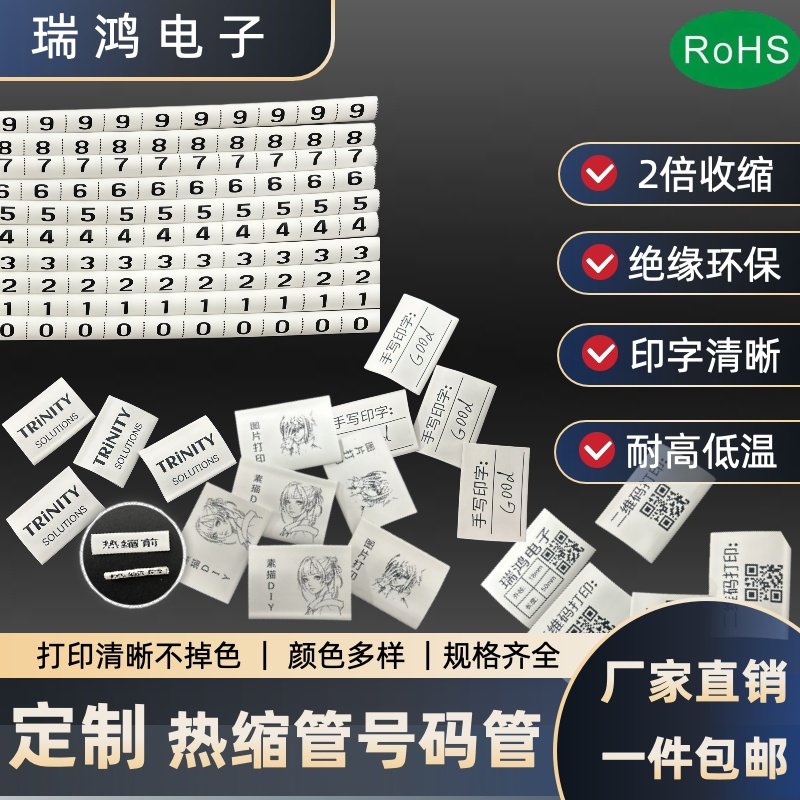 热缩号码管定制白彩色印字UVW数字英文汉字符号全规格电工套管,标准件/零部件/工业耗材,热缩管,淘宝优惠券,粉丝福利购,淘宝优惠卷