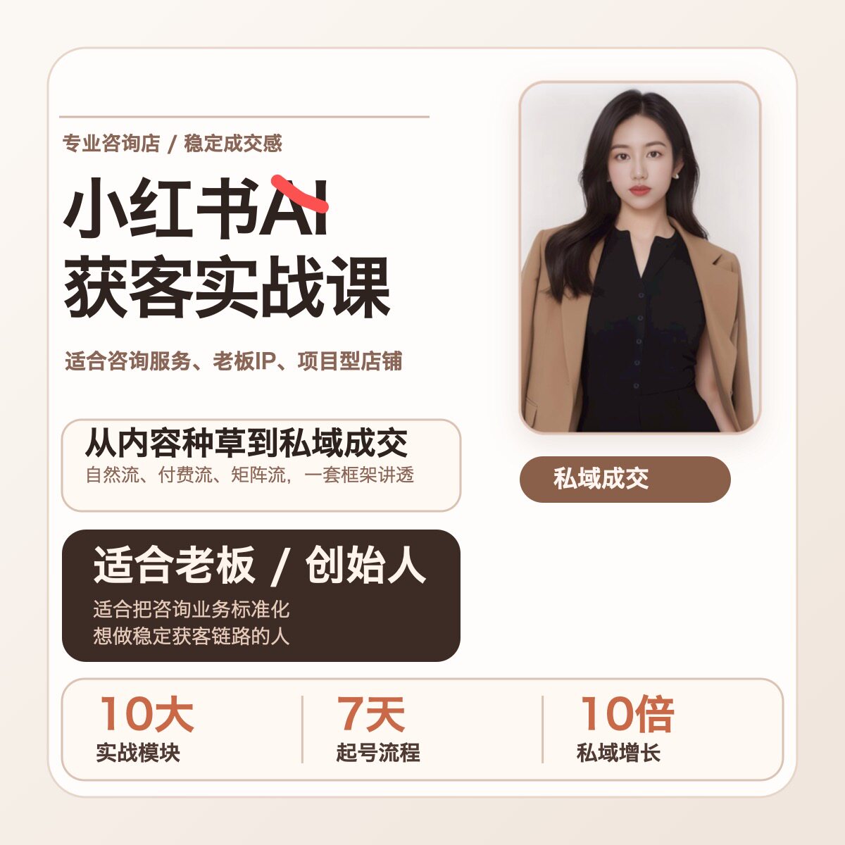 红薯获客实战课程｜从0到1跑通流量闭环视频课程 实操拆解
