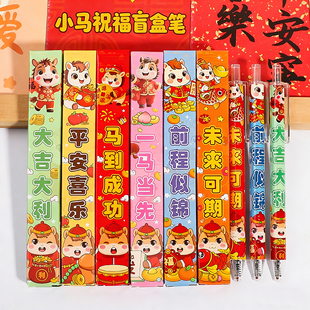 马年盲盒笔小学生奖品2026新年小礼物网红爆款卡通创意实用文具笔