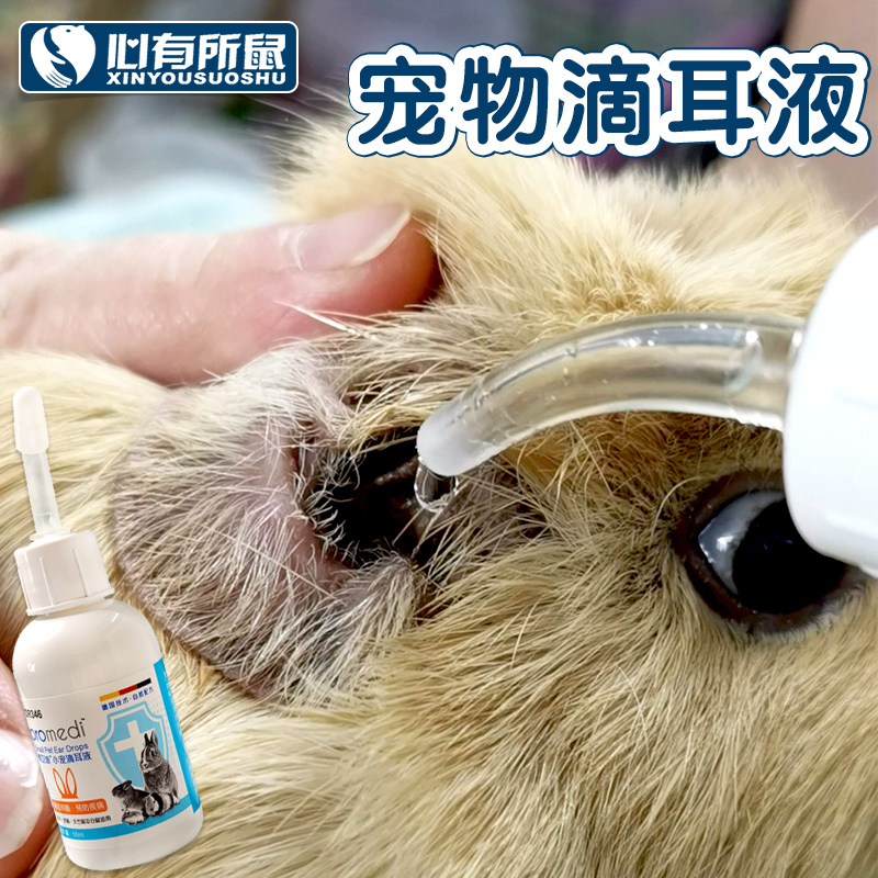 drbunny兔博士小宠清洁滴耳液