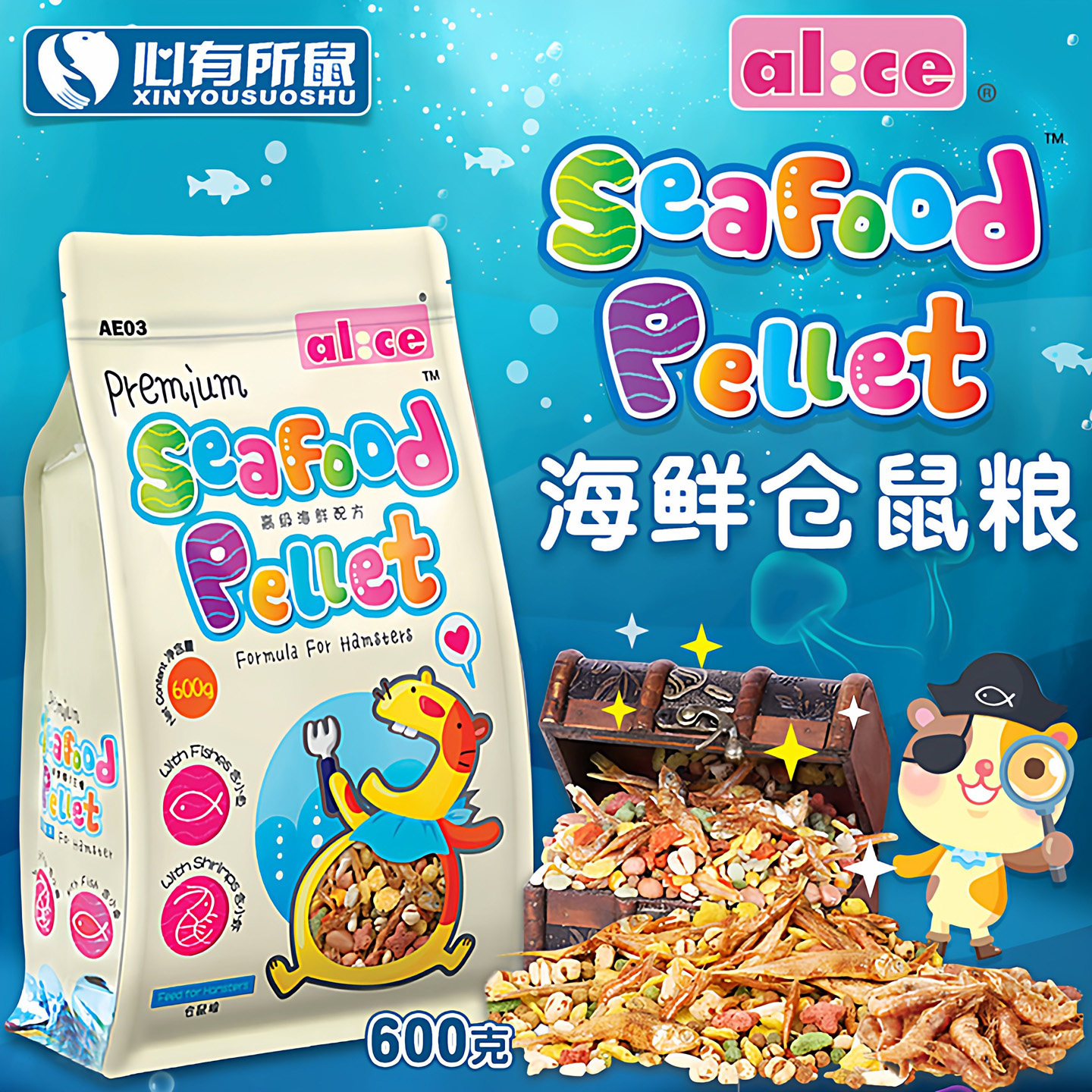Alice艾妮斯海鲜仓鼠粮食主粮金丝熊饲料主食600g