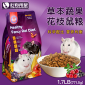 RM全价花枝鼠粮营养花枝鼠主粮大白鼠粮食饲料1.7lb