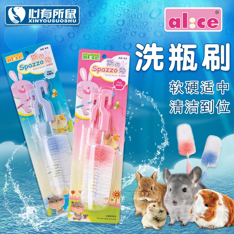 Alice洗瓶刷 清洁水壶饮水器 仓鼠兔子豚鼠龙猫饮水器用品 50g
