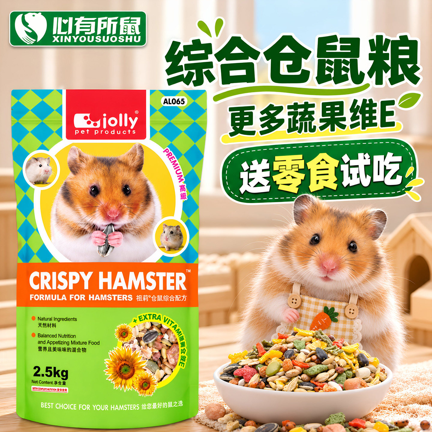 Jolly祖莉仓鼠粮食5斤 五谷配方仓鼠粮金丝熊饲料主粮食物2.5kg