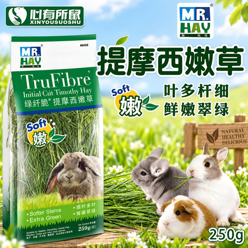 草先生提摩西嫩草兔粮龙猫豚鼠