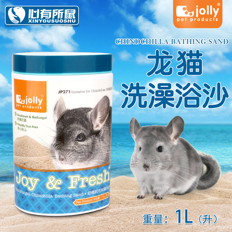Jolly龙猫洗澡浴沙火山灰KT