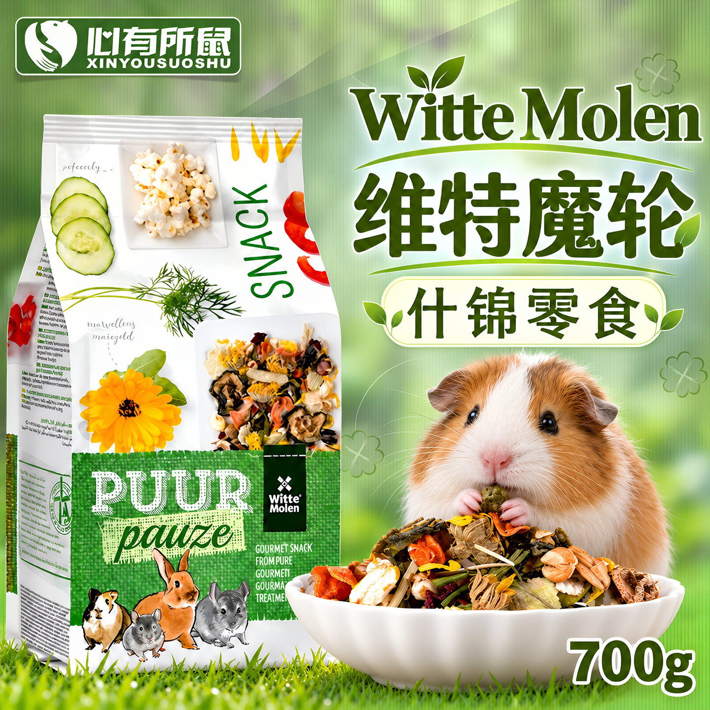 荷兰维特魔轮天然什锦果蔬花草零食兔子饲料龙猫荷兰猪仓鼠素什锦