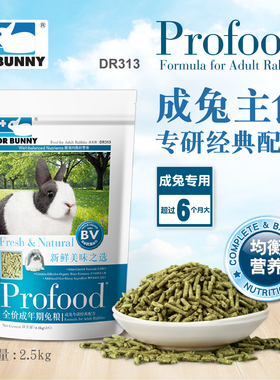 DR Bunny 兔博士成兔粮2.5kg 兔子粮食宠物兔食物垂耳兔饲料5斤