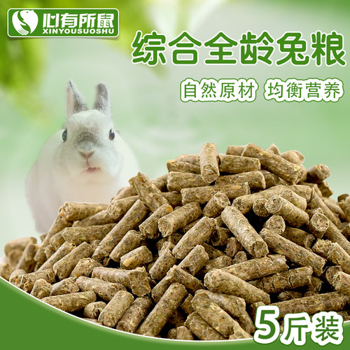 抗球虫兔粮兔子饲料幼兔成兔全龄
