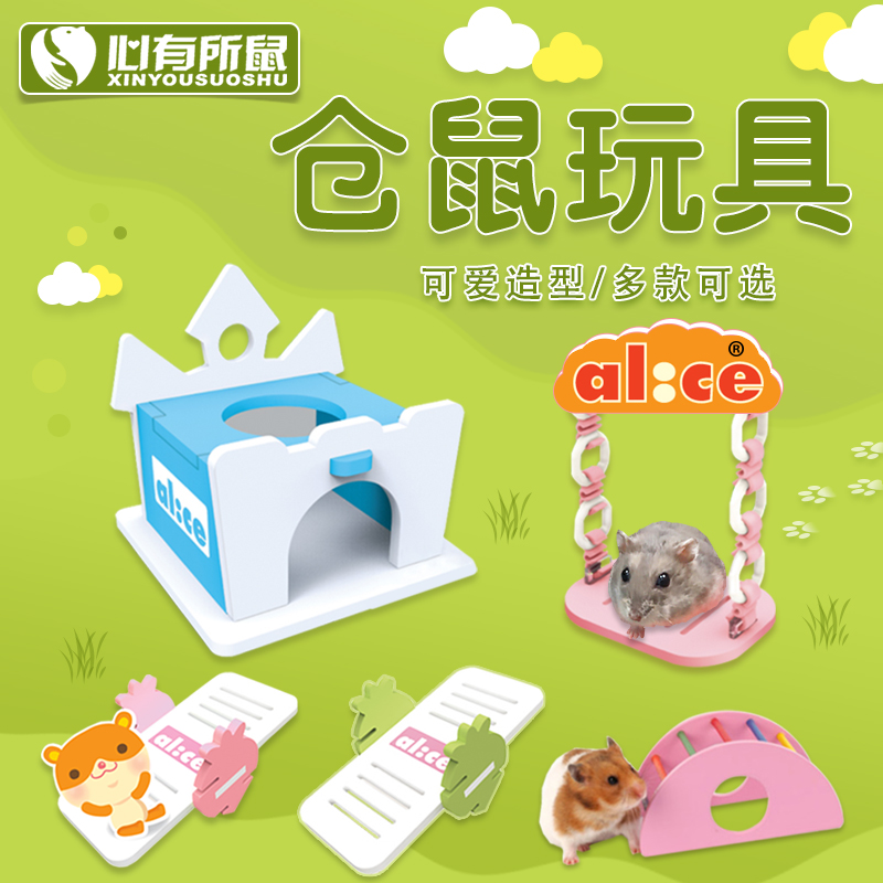 3件包邮 仓鼠城堡小屋跷跷板仓鼠窝秋千仓鼠玩具用品 环保材料