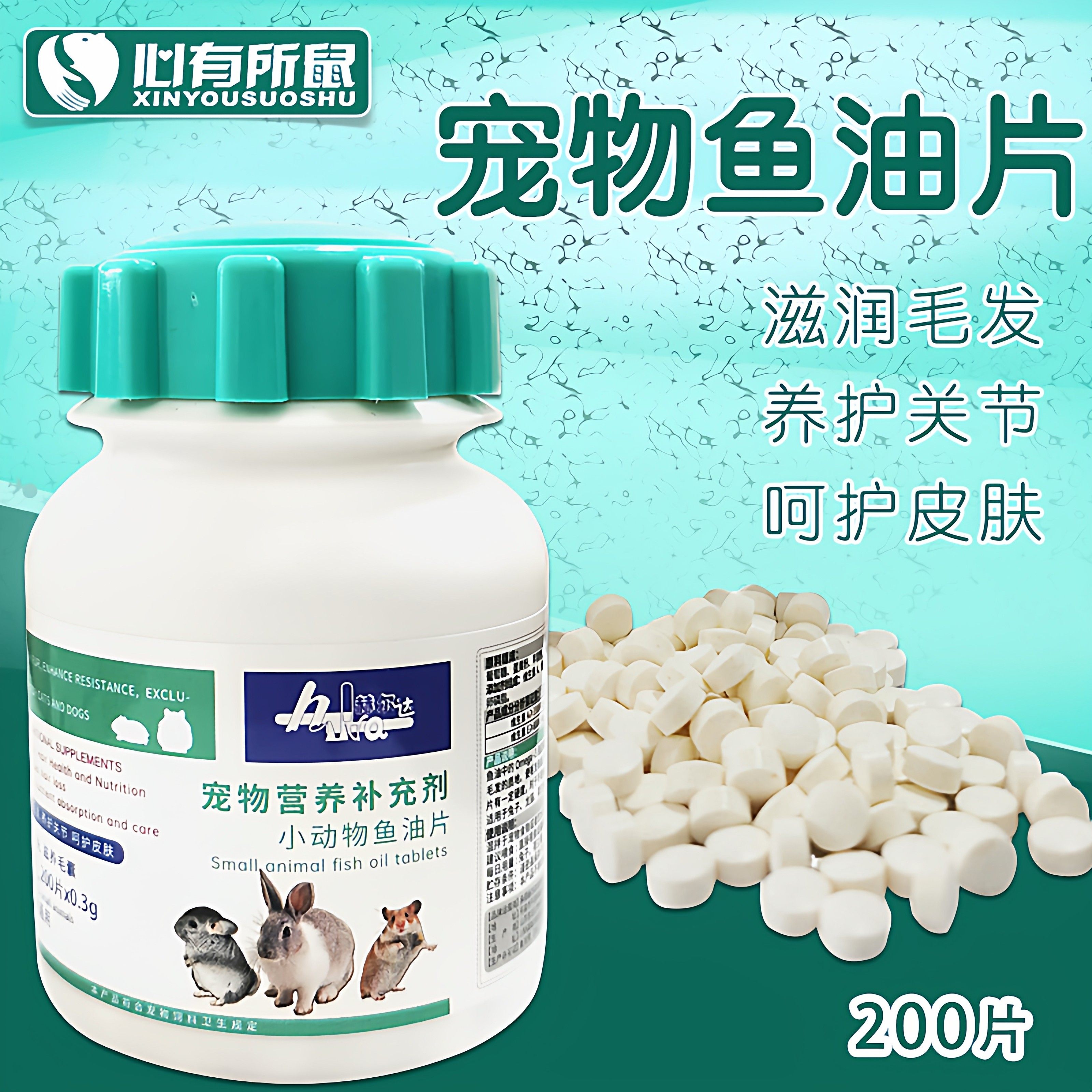 赫尔达兔子鱼油片龙猫美毛亮毛防掉毛豚鼠仓鼠鱼肝油营养维生素钙,宠物/宠物食品及用品,兔兔保健品,淘宝优惠券,粉丝福利购,淘宝优惠卷