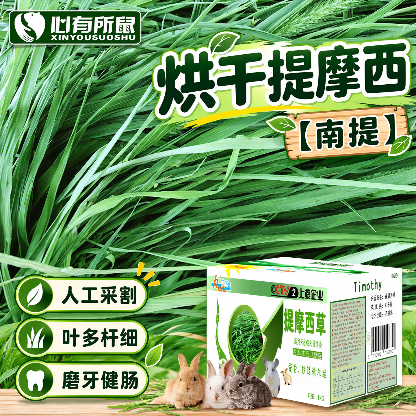 烘干提摩西草南提兔子饲料龙猫豚鼠粮荷兰猪牧草兔兔营养干草
