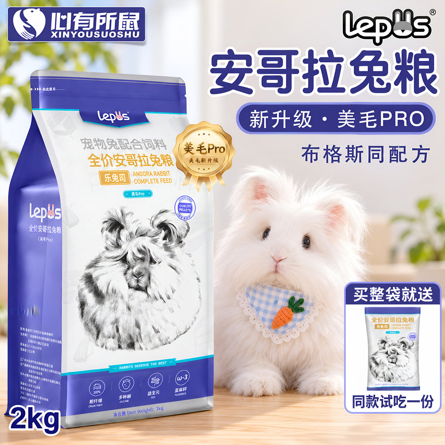 乐兔司安哥拉兔专用兔粮2kg图片
