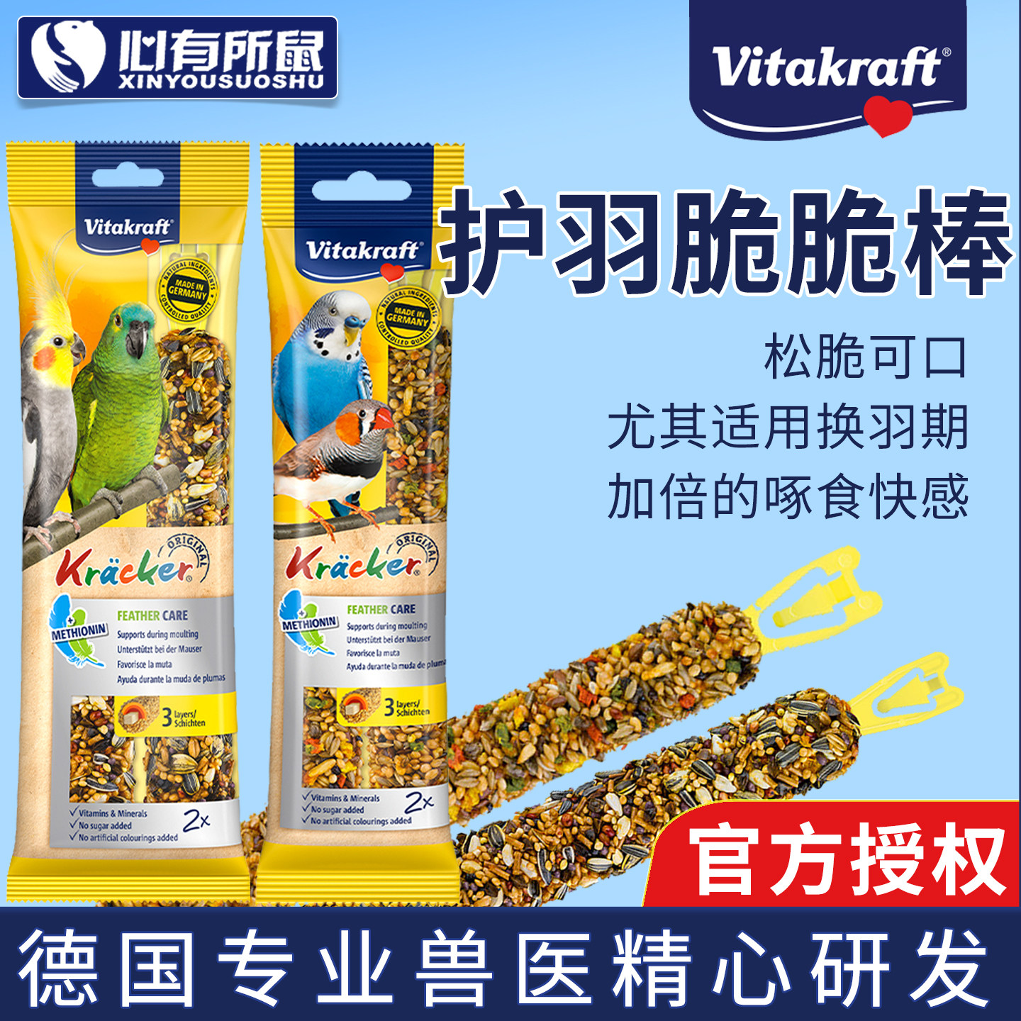 德国卫塔卡夫护羽脆脆棒虎皮鹦鹉零食磨牙棒玄凤奖励鹦鹉形粮食