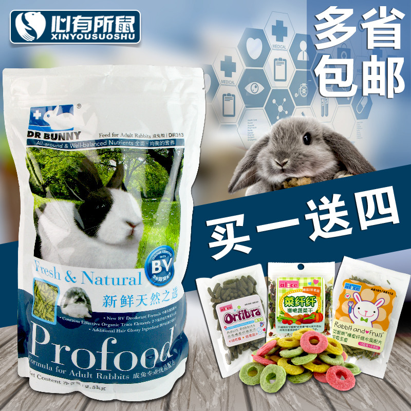 DR Bunny 兔博士成兔粮2.5kg 兔子粮食宠物兔食物垂耳兔饲料5斤 宠物/宠物食品及用品 兔兔主粮 原图主图