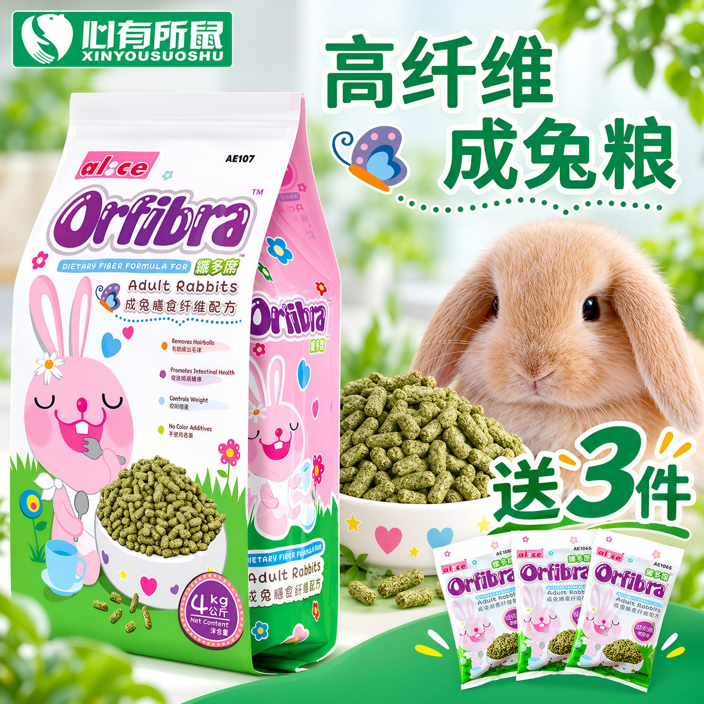 Alice高纤膨化成兔粮提摩西草宠物兔子营养饲料侏儒兔专用粮食4kg
