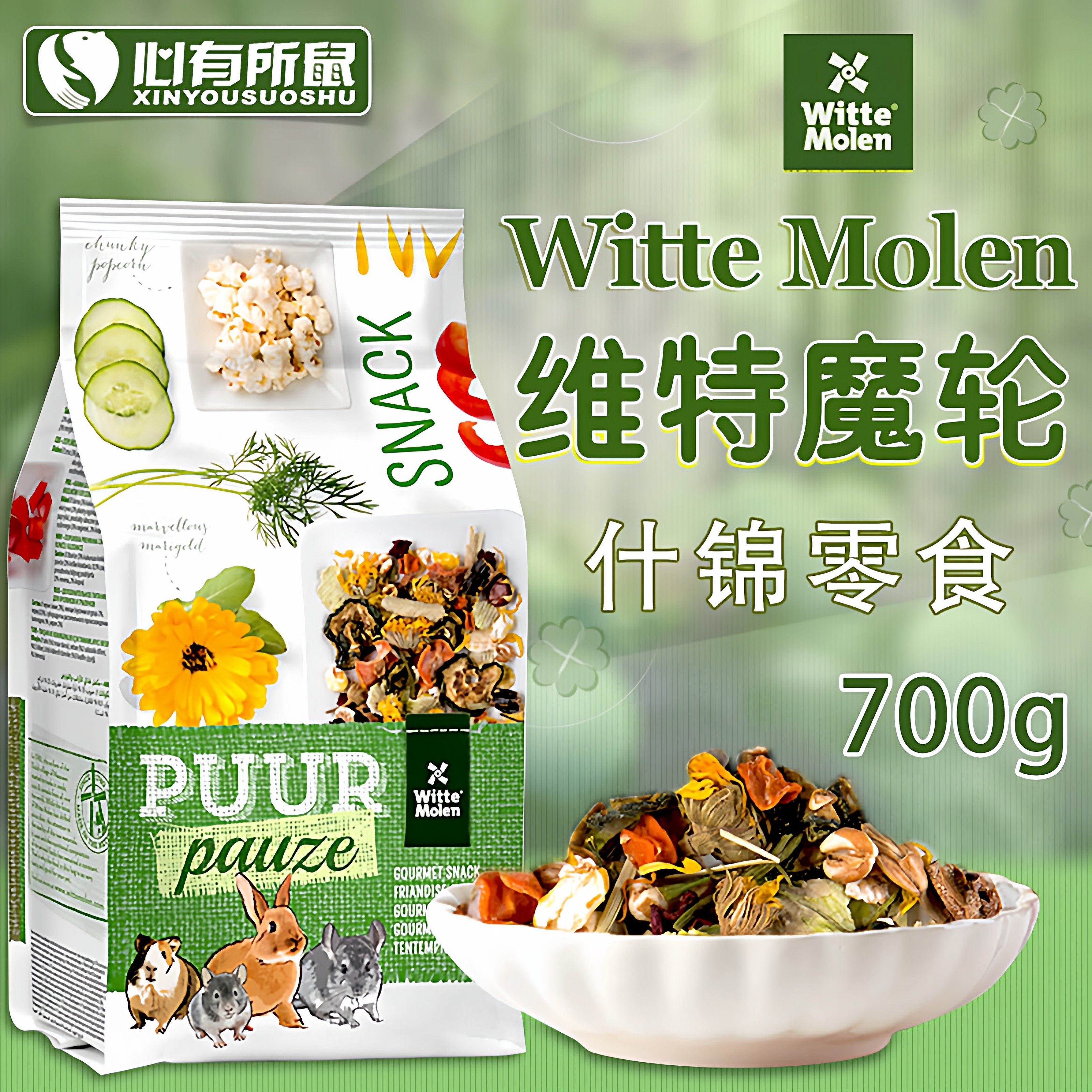 荷兰维特魔轮天然什锦果蔬花草零食兔子饲料龙猫荷兰猪仓鼠素什锦