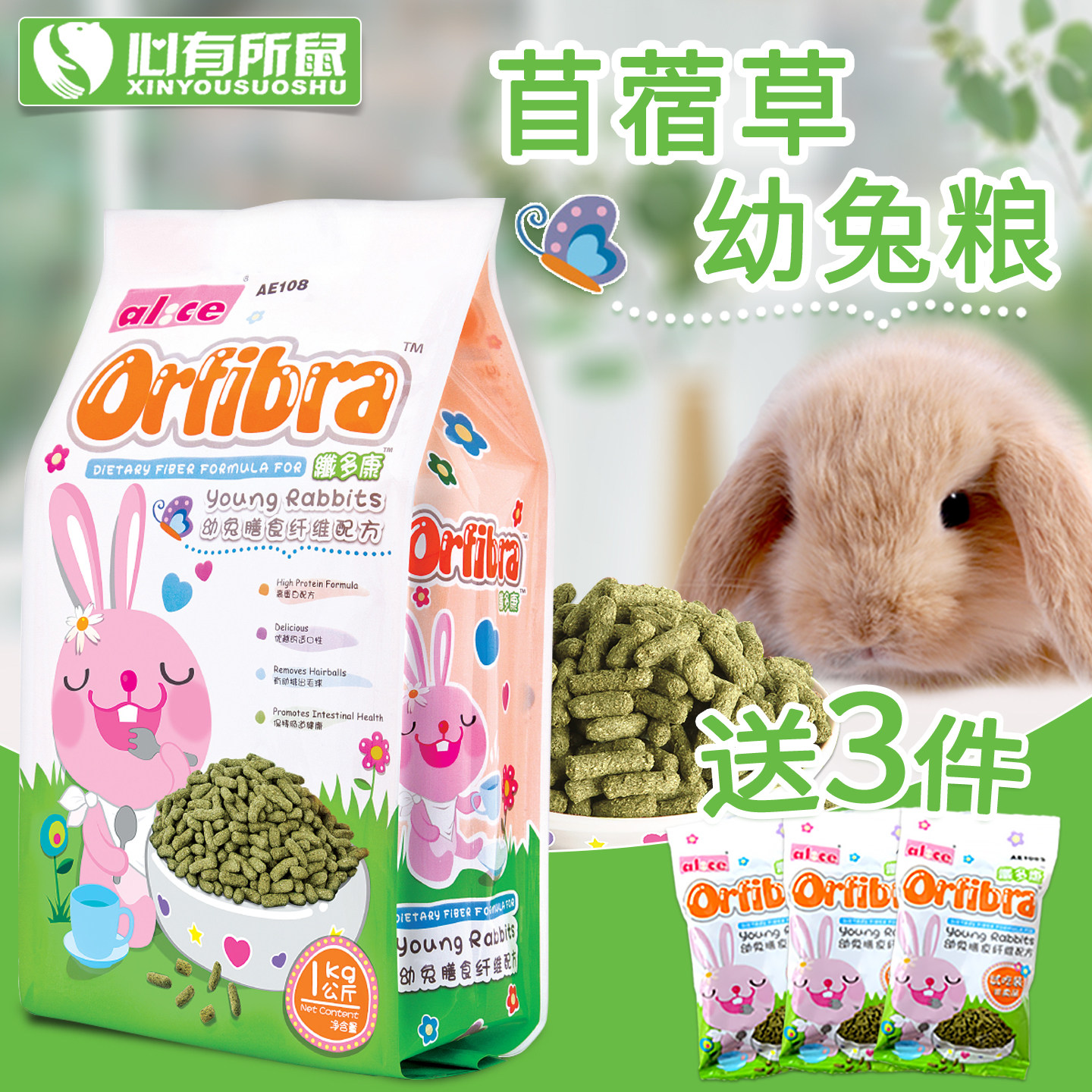 alice膨化幼兔粮幼年兔子饲料1kg图片