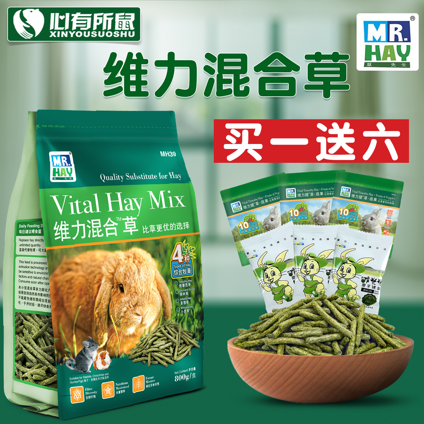 草先生维力混合草兔子饲料龙猫粮