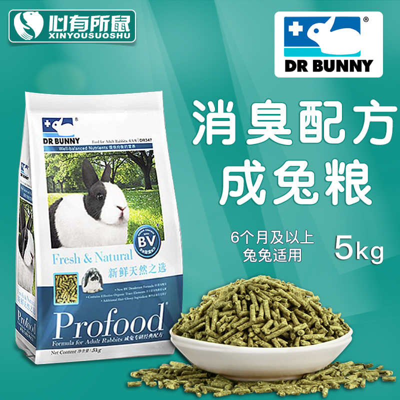 DR Bunny兔博士高纤维抗臭成兔粮5kg兔子饲料宠物垂耳兔主粮食 宠物/宠物食品及用品 兔兔主粮 原图主图