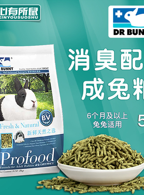 DR Bunny兔博士高纤维抗臭成兔粮5kg兔子饲料宠物垂耳兔主粮食