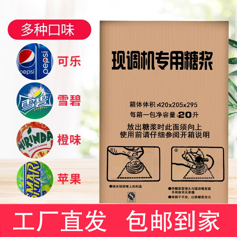 可乐糖浆商用浓缩美年达雪碧碳酸饮料汉堡店自助餐店专用原浆20升